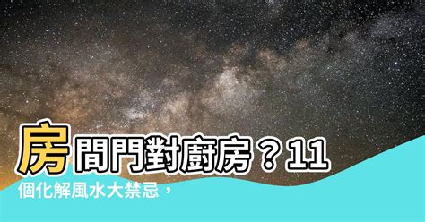 廚房窗戶風水|廚房風水大揭秘！11個禁忌格局讓你避開厄運，輕鬆打造財運健康。